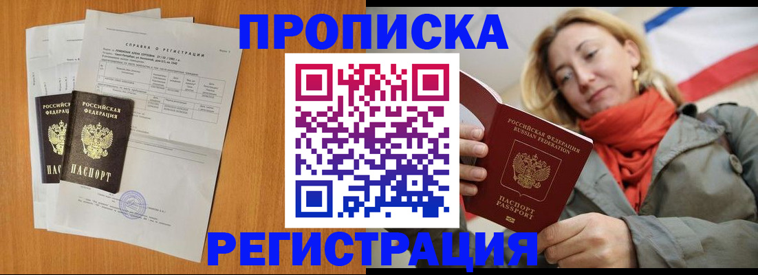 временная регистрация для всех в Новозыбкове