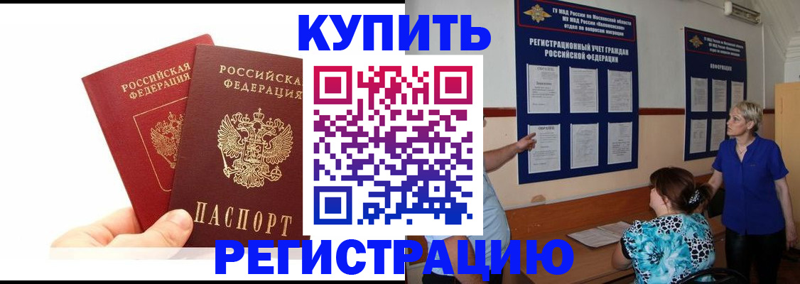 прописка регистрация в Новозыбкове