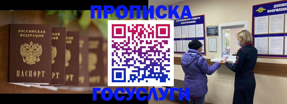 купить прописку в Новозыбкове