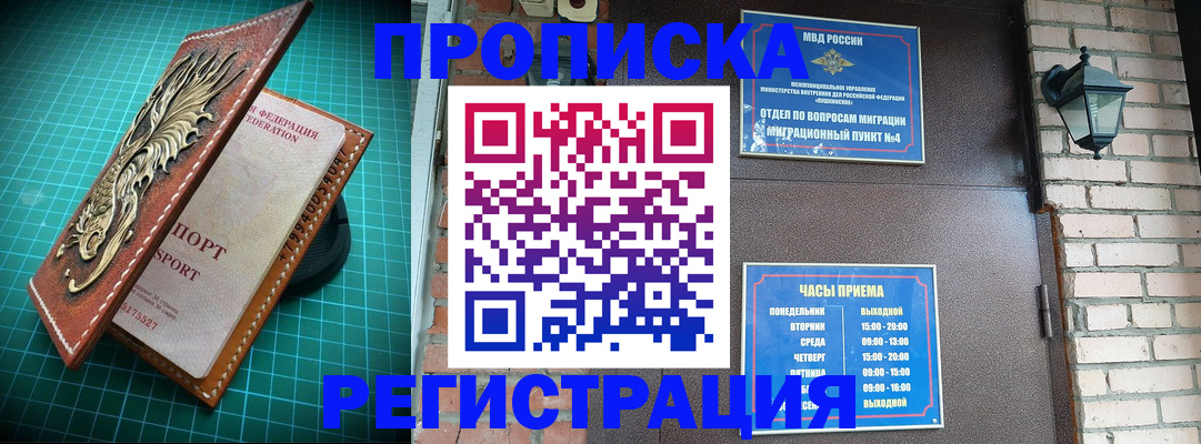временная регистрация собственник в Новозыбкове
